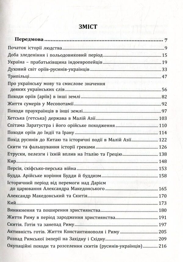The historical and spiritual path of Ukrainians / Історично-духовий шлях українців Александр Глушко 978-966-634-920-3-5