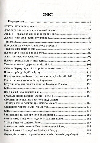 The historical and spiritual path of Ukrainians / Історично-духовий шлях українців Александр Глушко 978-966-634-920-3-5