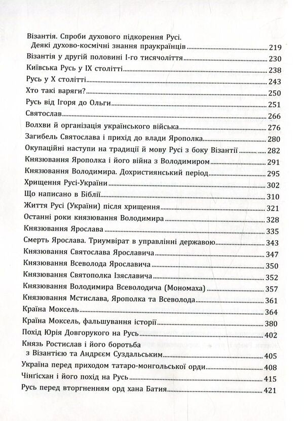 The historical and spiritual path of Ukrainians / Історично-духовий шлях українців Александр Глушко 978-966-634-920-3-6