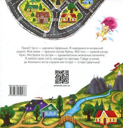 The history of Tsvirinka / Історія Цвірінька Юлия Илюха 978-966-925-047-6-2