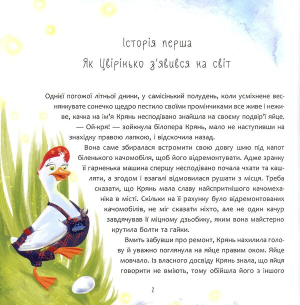 The history of Tsvirinka / Історія Цвірінька Юлия Илюха 978-966-925-047-6-3