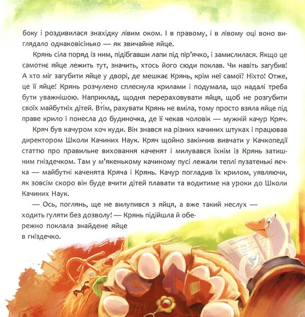 The history of Tsvirinka / Історія Цвірінька Юлия Илюха 978-966-925-047-6-4