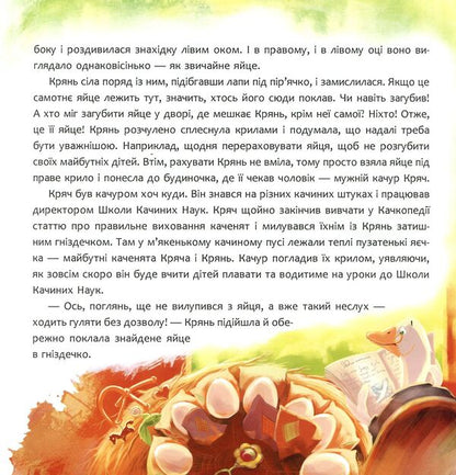 The history of Tsvirinka / Історія Цвірінька Юлия Илюха 978-966-925-047-6-4