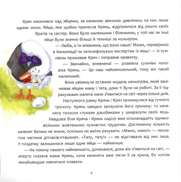The history of Tsvirinka / Історія Цвірінька Юлия Илюха 978-966-925-047-6-5