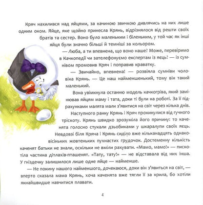 The history of Tsvirinka / Історія Цвірінька Юлия Илюха 978-966-925-047-6-5