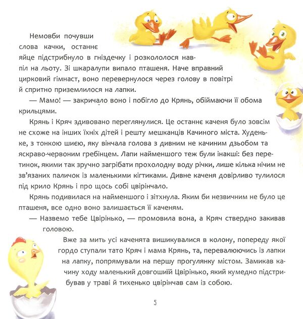 The history of Tsvirinka / Історія Цвірінька Юлия Илюха 978-966-925-047-6-6