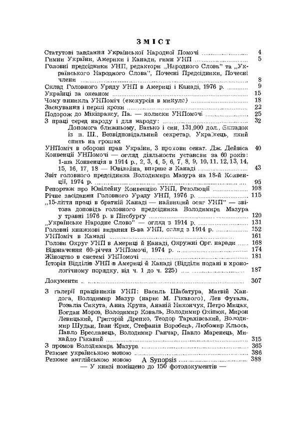 The history of Ukrainian public aid in America and Canada / Історія української народної помочі в Америці і Канаді Леонид Полтава 978-611-01-1951-1-6