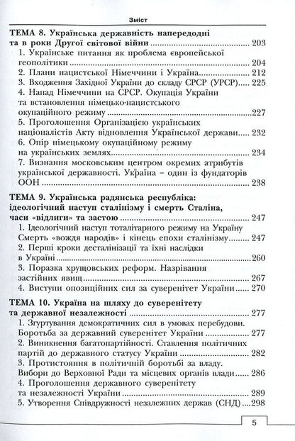 The history of Ukrainian statehood. Textbook. In 2 volumes. Volume 2 / Історія української державності. Підручник. У 2-х томах. Том 2 Ольга Борисова, Анатолий Климов 978-617-7582-81-5-5