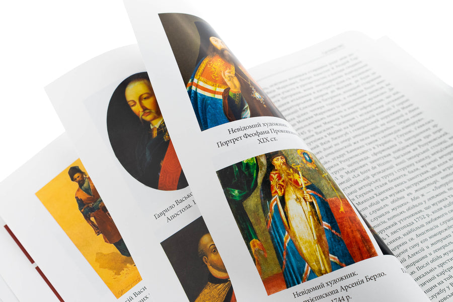 The history of civilization. Ukraine. Volume 4. The Cossack Age (mid -XVI - XVIII centuries) / Історія цивілізації. Україна. Том 4. Козацька доба (середина XVIІ – XVIII ст.)  978-617-551-827-4-4