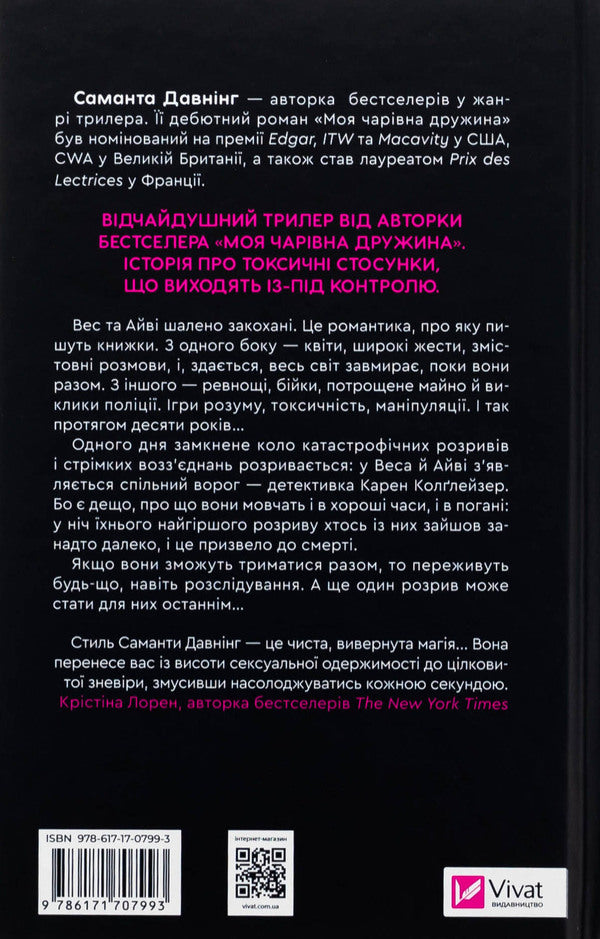 The history of distorted love / Історія спотвореного кохання Саманта Даунинг 978-617-17-0799-3-2