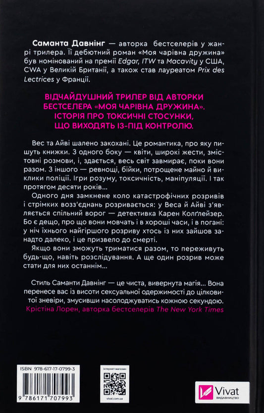 The history of distorted love / Історія спотвореного кохання Саманта Даунинг 978-617-17-0799-3-2