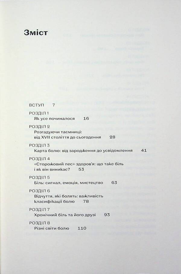 The history of pain on the map of our body / Історія болю на мапі нашого тіла Виктория Михайлова 978-617-8606-88-6-3