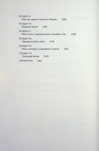 The history of pain on the map of our body / Історія болю на мапі нашого тіла Виктория Михайлова 978-617-8606-88-6-4