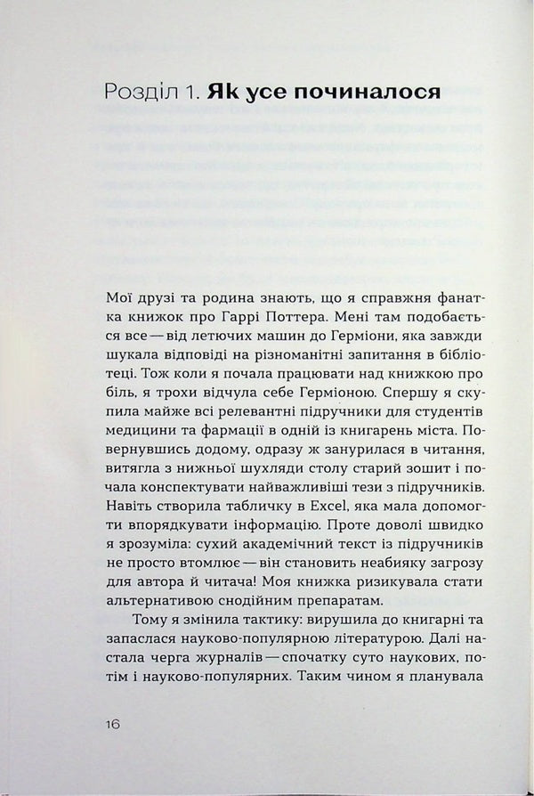 The history of pain on the map of our body / Історія болю на мапі нашого тіла Виктория Михайлова 978-617-8606-88-6-5