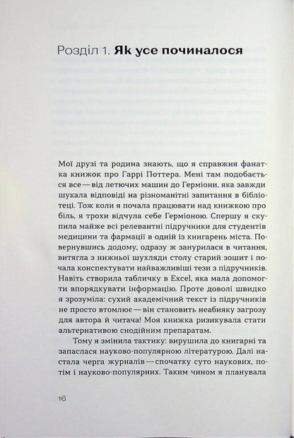 The history of pain on the map of our body / Історія болю на мапі нашого тіла Виктория Михайлова 978-617-8606-88-6-5