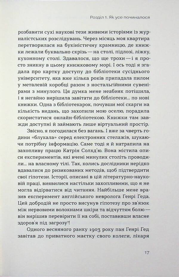 The history of pain on the map of our body / Історія болю на мапі нашого тіла Виктория Михайлова 978-617-8606-88-6-6