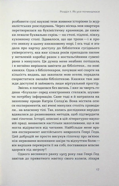 The history of pain on the map of our body / Історія болю на мапі нашого тіла Виктория Михайлова 978-617-8606-88-6-6