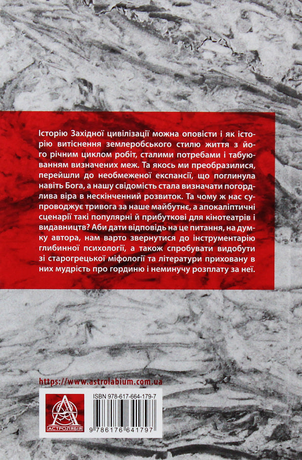 The history of pride: psychology and limits of development / Історія гордині: психологія і межі розвитку Луиджи Дзоя 978-617-664-179-7-3
