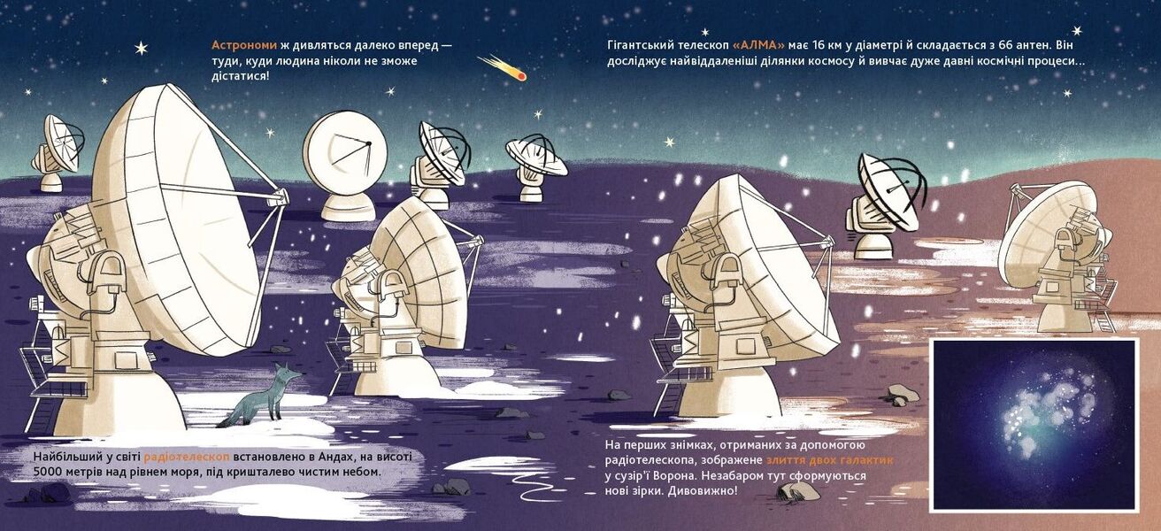 The history of space exploration: from the sundial to man's flight to Mars / Історія дослідження космосу: від сонячного годинника до польоту людини на Марс Стефани Ледю, Стефан Фраттини 9786177395880-5