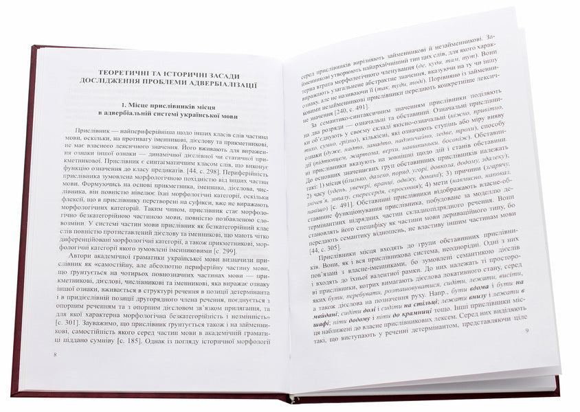 The history of the formation of adverbs of place in the Ukrainian language / Історія формування прислівників місця української мови Игорь Даценко 978-966-489-247-3-4
