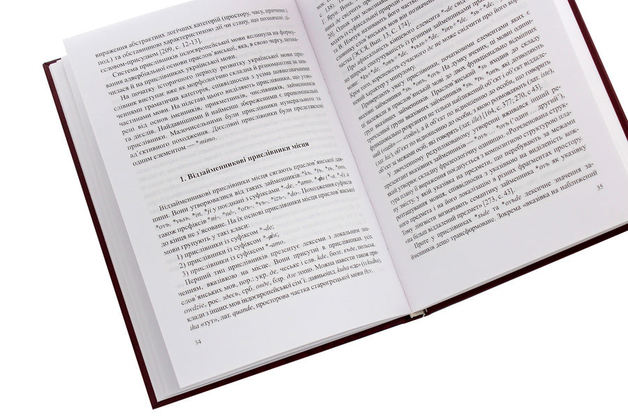 The history of the formation of adverbs of place in the Ukrainian language / Історія формування прислівників місця української мови Игорь Даценко 978-966-489-247-3-5