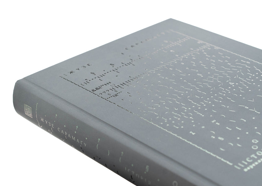 The history of the siege of Lisbon / Історія облоги Лісабона Жозе Сарамаго 978-617-8281-10-6-4