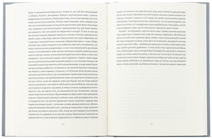 The history of the siege of Lisbon / Історія облоги Лісабона Жозе Сарамаго 978-617-8281-10-6-5