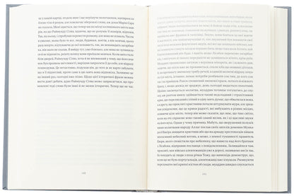 The history of the siege of Lisbon / Історія облоги Лісабона Жозе Сарамаго 978-617-8281-10-6-6