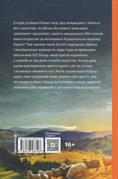 The holiday is blind / Відпустка наосліп Юлия Салимовская 978-617-8566-19-7-2