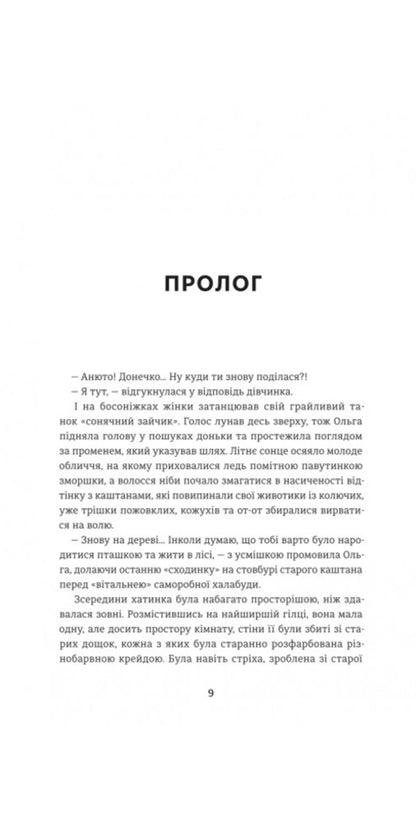 The holiday is blind / Відпустка наосліп Юлия Салимовская 978-617-8566-19-7-6