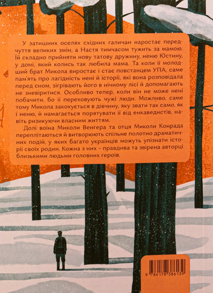 The home you loved, mom / Дім, який ти любила, мамо Надийка Гербиш 978-617-8386-13-9-2