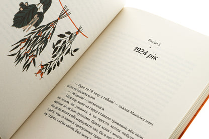 The home you loved, mom / Дім, який ти любила, мамо Надийка Гербиш 978-617-8386-13-9-5