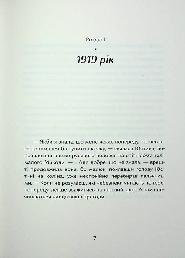 The home you loved, mom / Дім, який ти любила, мамо Надийка Гербиш 978-617-8386-13-9-6
