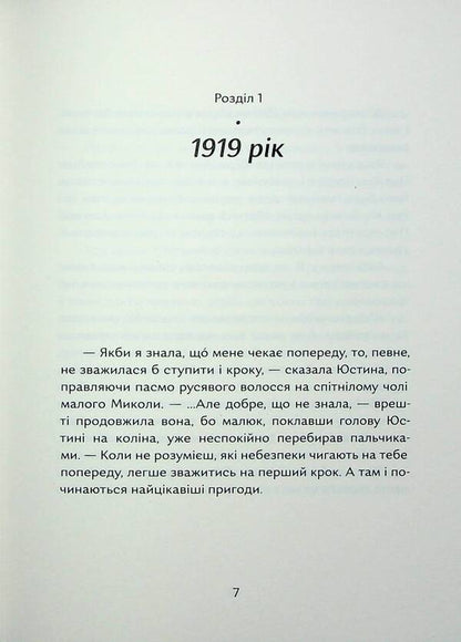 The home you loved, mom / Дім, який ти любила, мамо Надийка Гербиш 978-617-8386-13-9-6