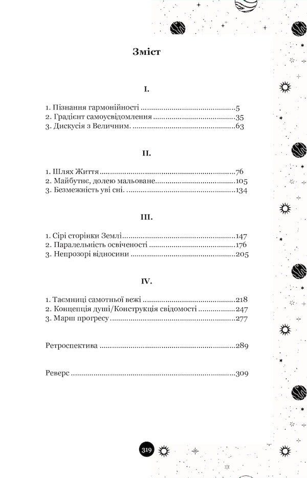 The horizon of revival / Горизонт відродження Валерий Калинов 978-617-7939-73-2-6