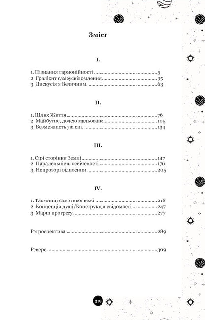 The horizon of revival / Горизонт відродження Валерий Калинов 978-617-7939-73-2-6