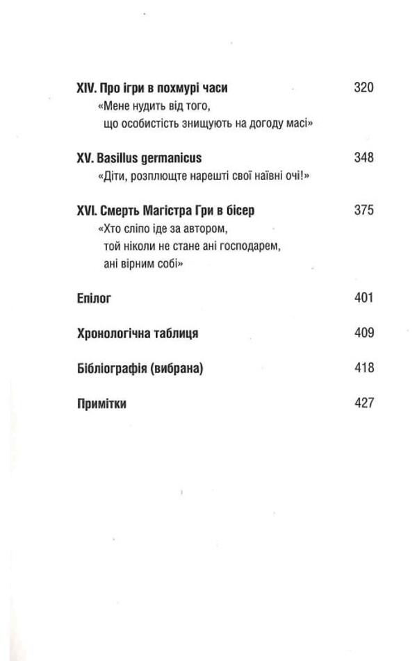The horizon of the spirit is only on the way. The life story of Hermann Hesse / Обрій духу тільки у дорозі. Історія життя Германа Гессе Алоиз Принц 978-617-569-518-0-5