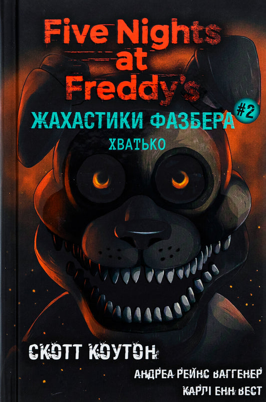 The horrors of Fazber. Book 2. Enough / Жахастики Фазбера. Книга 2. Хватько Скотт Коутон, Карли Энн Уэст, Андреа Ваггенер 978-617-548-238-4-1