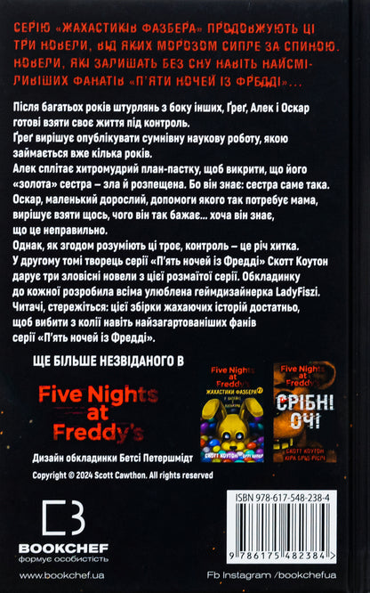 The horrors of Fazber. Book 2. Enough / Жахастики Фазбера. Книга 2. Хватько Скотт Коутон, Карли Энн Уэст, Андреа Ваггенер 978-617-548-238-4-2