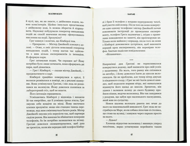 The horrors of Fazber. Book 2. Enough / Жахастики Фазбера. Книга 2. Хватько Скотт Коутон, Карли Энн Уэст, Андреа Ваггенер 978-617-548-238-4-6