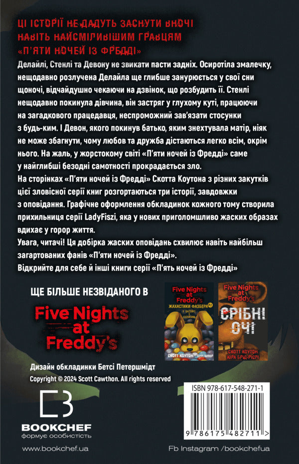 The horrors of Fazber. Book 3. 1:35 / Жахастики Фазбера. Книга 3. 1:35 Скотт Коутон, Элли Купер, Андреа Ваггенер 978-617-548-271-1-2