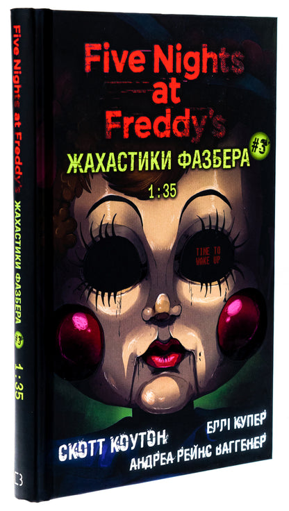 The horrors of Fazber. Book 3. 1:35 / Жахастики Фазбера. Книга 3. 1:35 Скотт Коутон, Элли Купер, Андреа Ваггенер 978-617-548-271-1-3