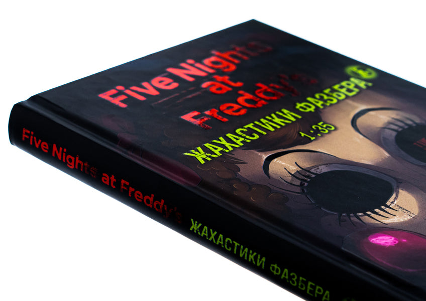 The horrors of Fazber. Book 3. 1:35 / Жахастики Фазбера. Книга 3. 1:35 Скотт Коутон, Элли Купер, Андреа Ваггенер 978-617-548-271-1-4