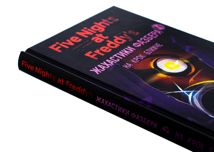 The horrors of Fazber. Book 4. One step closer / Жахастики Фазбера. Книга 4. На крок ближче Скотт Коутон, Элли Купер, Андреа Ваггенер, Келли Парра 978-617-548-277-3-4