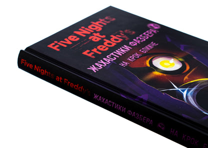 The horrors of Fazber. Book 4. One step closer / Жахастики Фазбера. Книга 4. На крок ближче Скотт Коутон, Элли Купер, Андреа Ваггенер, Келли Парра 978-617-548-277-3-4