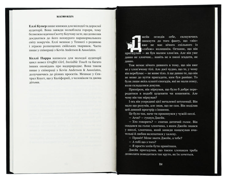 The horrors of Fazber. Book 4. One step closer / Жахастики Фазбера. Книга 4. На крок ближче Скотт Коутон, Элли Купер, Андреа Ваггенер, Келли Парра 978-617-548-277-3-6
