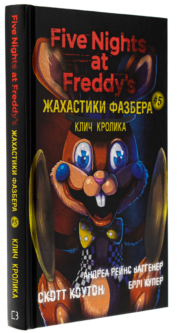 The horrors of Fazber. Book 5. Rabbit's call / Жахастики Фазбера. Книга 5. Клич кролика Скотт Коутон, Элли Купер, Андреа Ваггенер 978-617-548-304-6-3