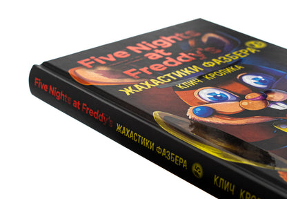 The horrors of Fazber. Book 5. Rabbit's call / Жахастики Фазбера. Книга 5. Клич кролика Скотт Коутон, Элли Купер, Андреа Ваггенер 978-617-548-304-6-4