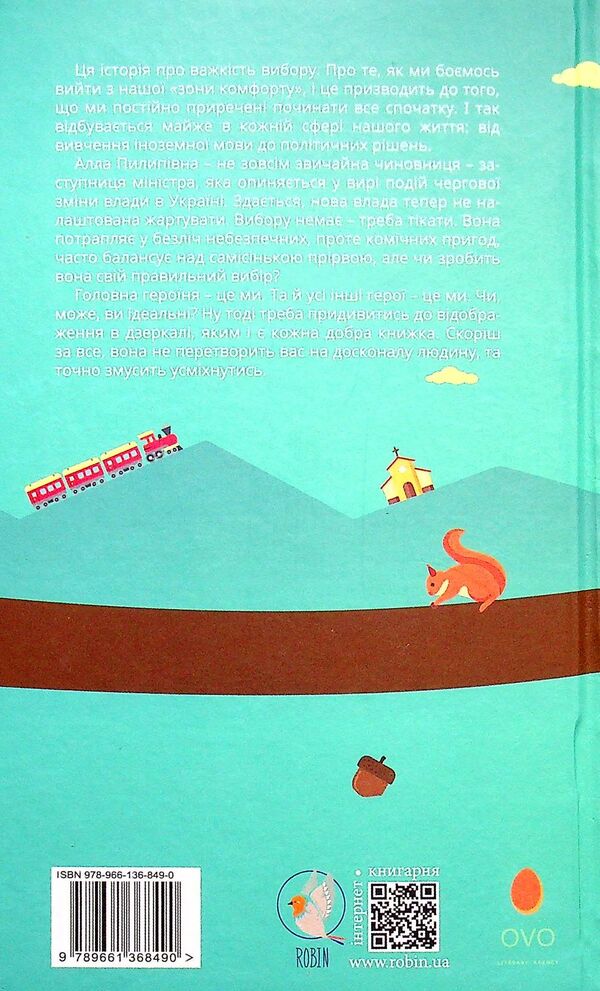 The horses ran in a circle, or The story of back and forth / Коні бігали по колу, або Історія про туди й назад Штефко Шнаппс 978-966-136-849-0-2