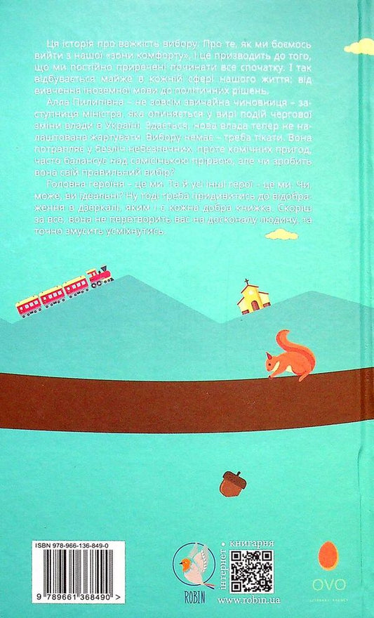 The horses ran in a circle, or The story of back and forth / Коні бігали по колу, або Історія про туди й назад Штефко Шнаппс 978-966-136-849-0-2